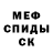 Меф VHQ Alex Gus